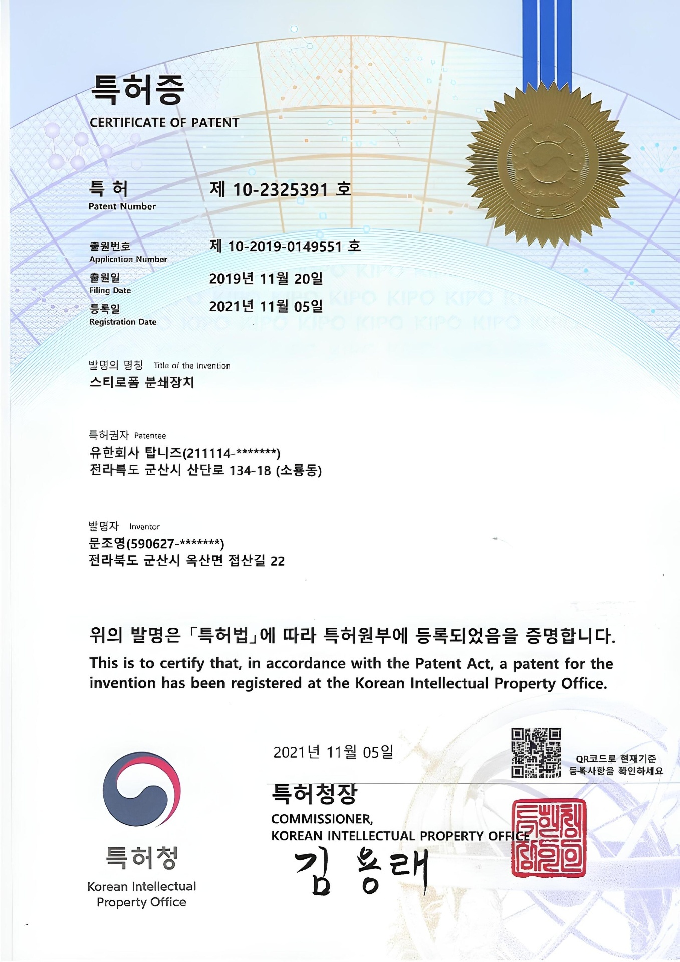 스티로폼 분쇄장치